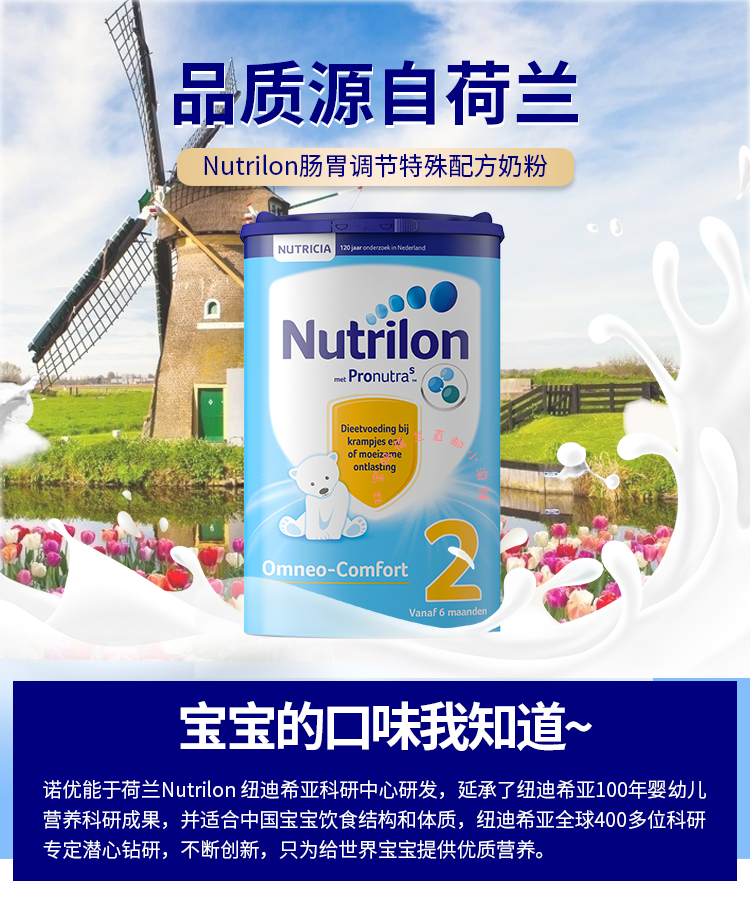 Nutrilon牛栏Omneo婴幼儿配方奶粉2段800g/罐