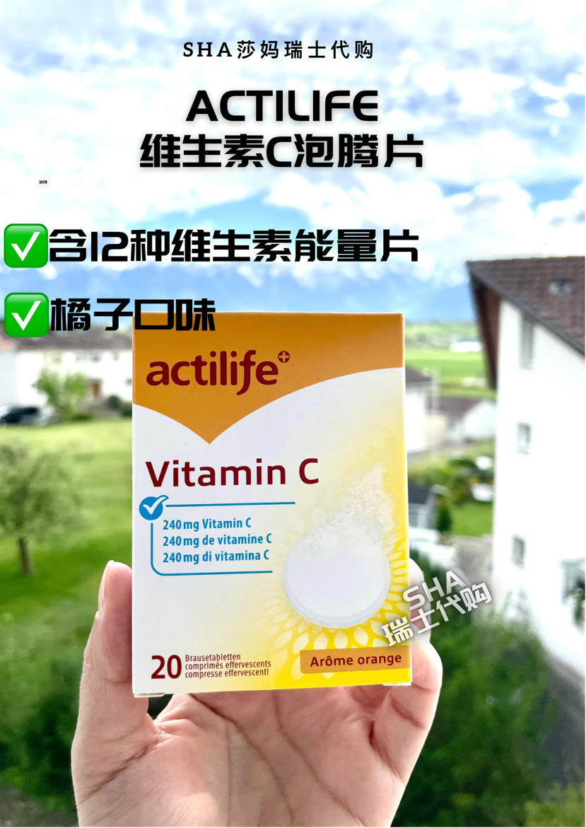 瑞士Actilife复合维生素维生素C泡腾片20片/盒