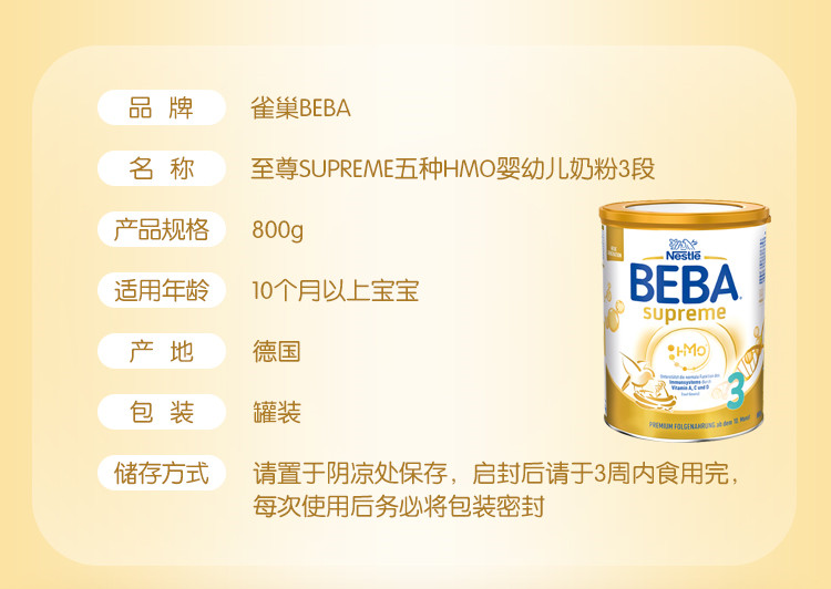 【作废】Nestle雀巢BEBA婴幼儿配方奶粉3段12-24个月830g/罐