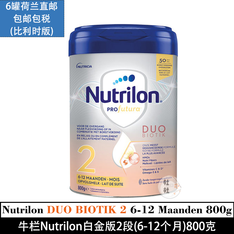 Nutrilon牛栏Profutura DUOBIOTIK婴幼儿配方奶粉2段800g/罐