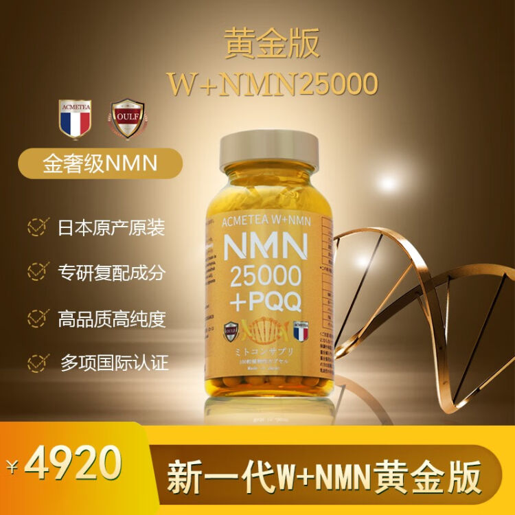 ACMETEAW+NMN25000黄金版胶囊100粒